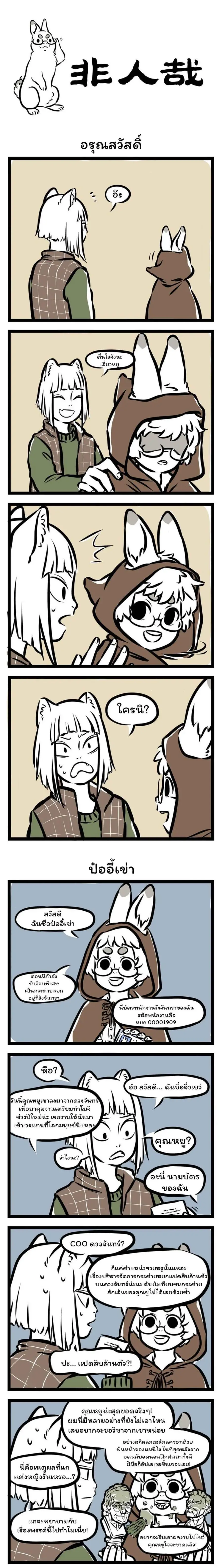 Fei Ren Zai ตอนที่ 54 หน้า 1