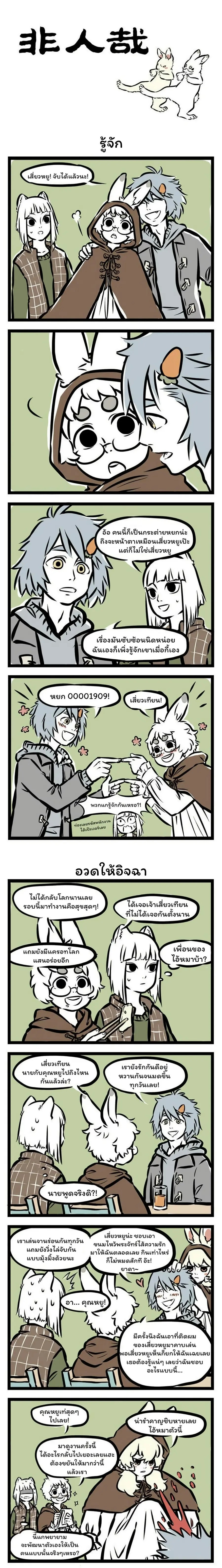 Fei Ren Zai ตอนที่ 55 หน้า 1