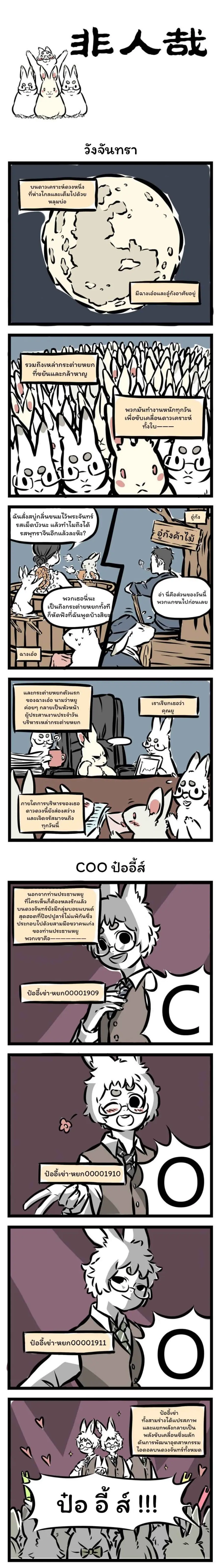 Fei Ren Zai ตอนที่ 56 หน้า 1