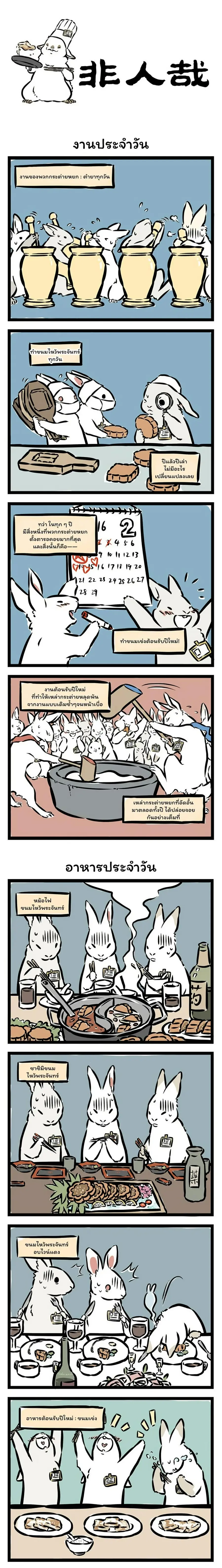 Fei Ren Zai ตอนที่ 57 หน้า 1