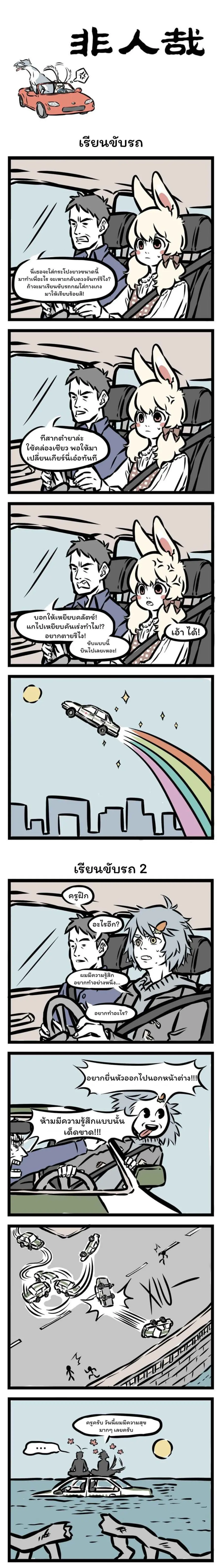 Fei Ren Zai ตอนที่ 58 หน้า 1