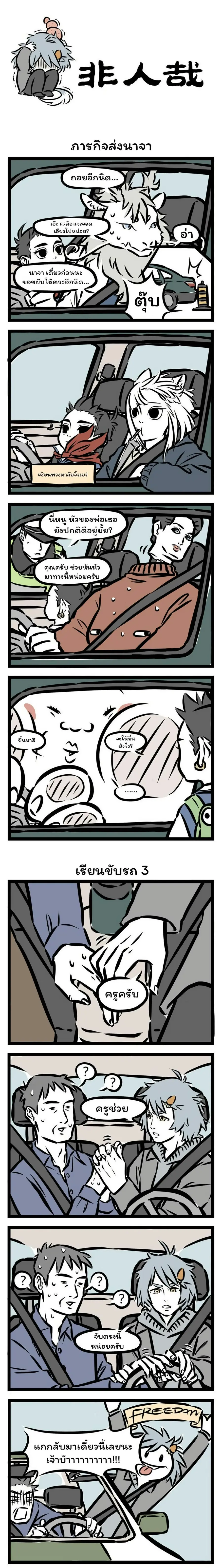 Fei Ren Zai ตอนที่ 59 หน้า 1