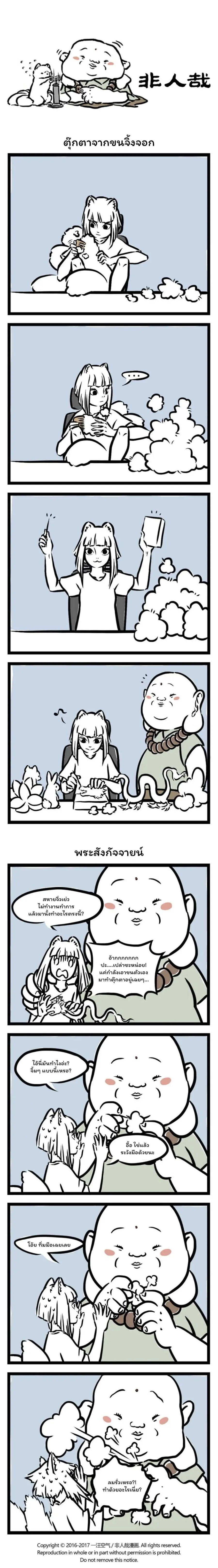 Fei Ren Zai ตอนที่ 6 หน้า 1