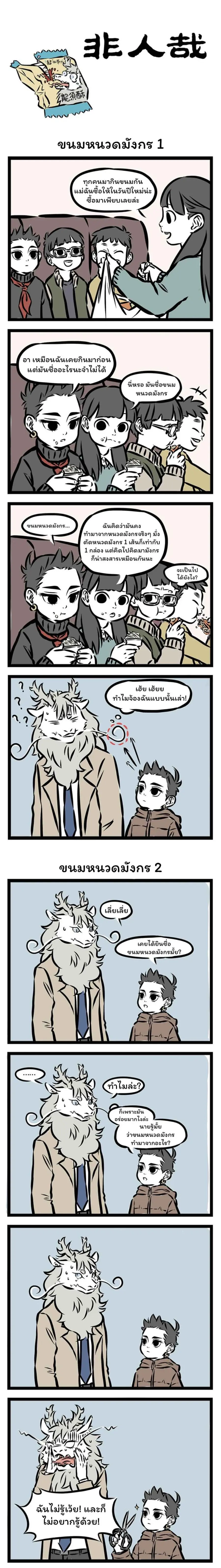 Fei Ren Zai ตอนที่ 60 หน้า 1