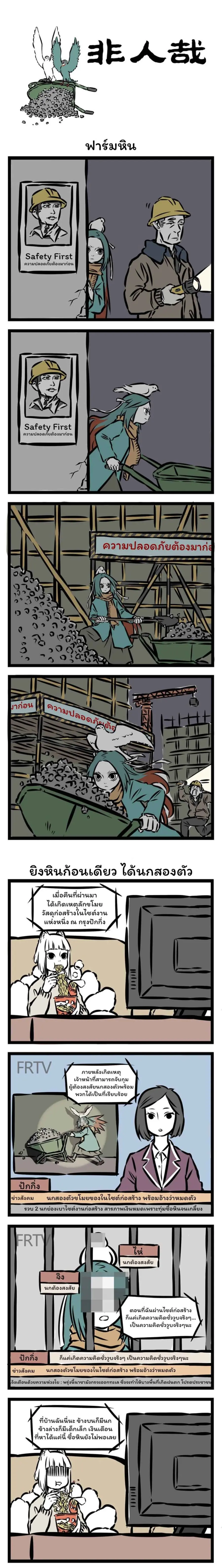 Fei Ren Zai ตอนที่ 61 หน้า 1