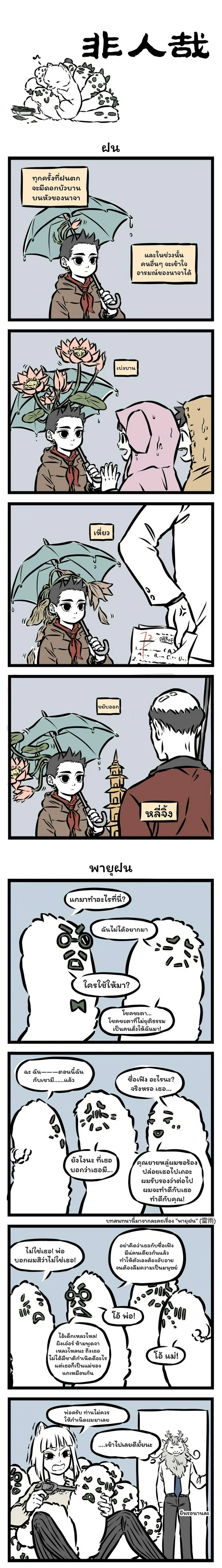Fei Ren Zai ตอนที่ 63 หน้า 1