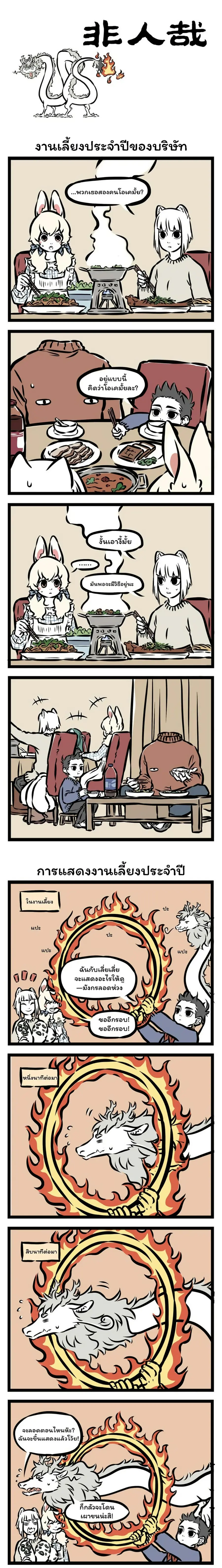 Fei Ren Zai ตอนที่ 64 หน้า 1
