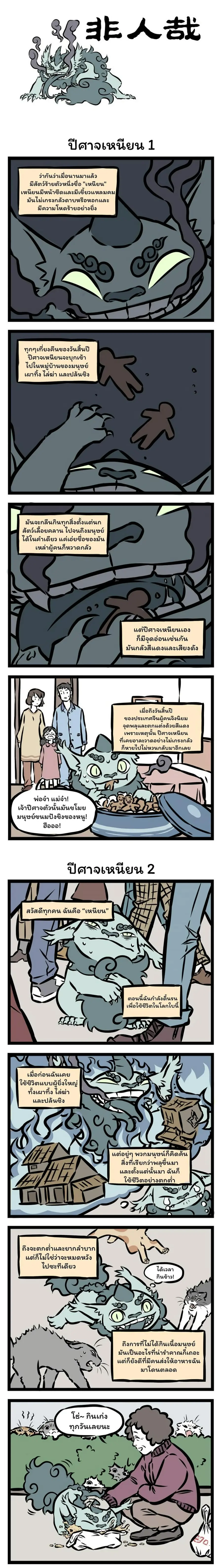 Fei Ren Zai ตอนที่ 66 หน้า 1
