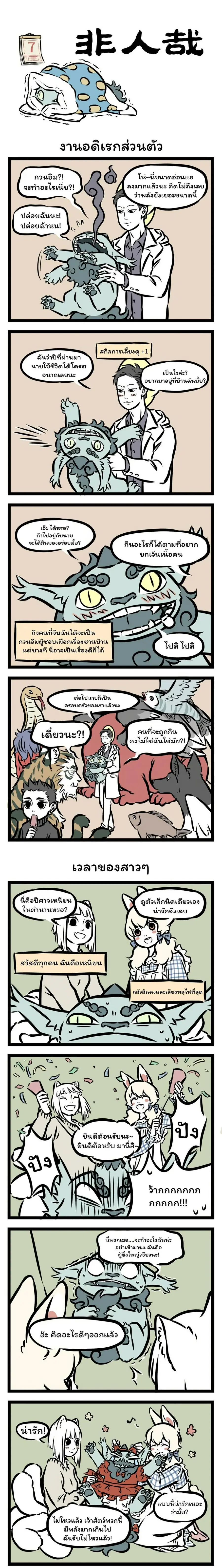Fei Ren Zai ตอนที่ 67 หน้า 1