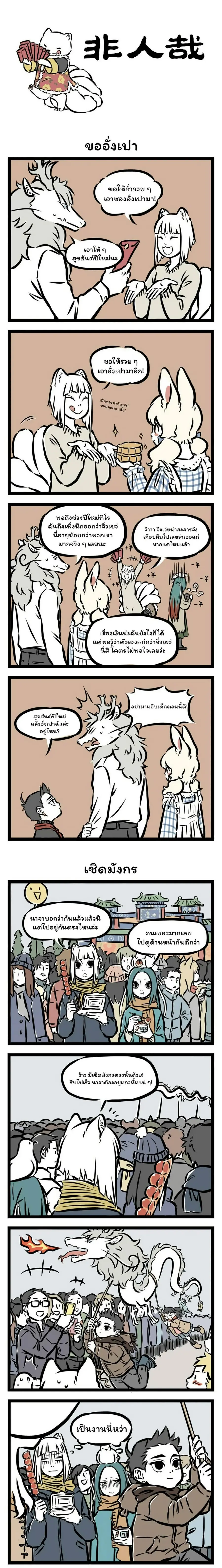 Fei Ren Zai ตอนที่ 68 หน้า 1