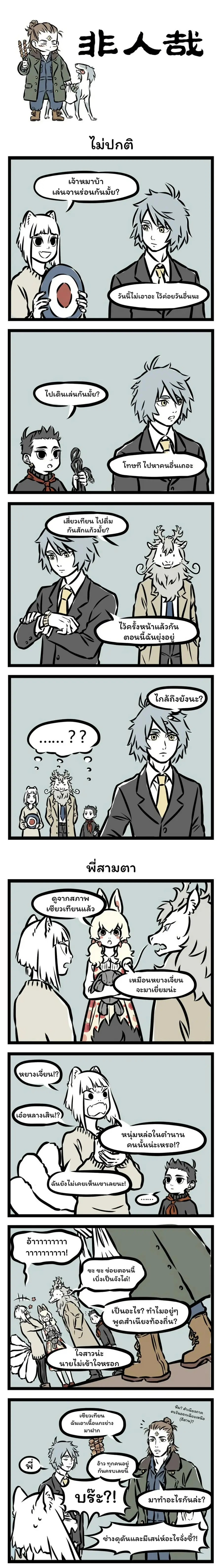 Fei Ren Zai ตอนที่ 69 หน้า 1