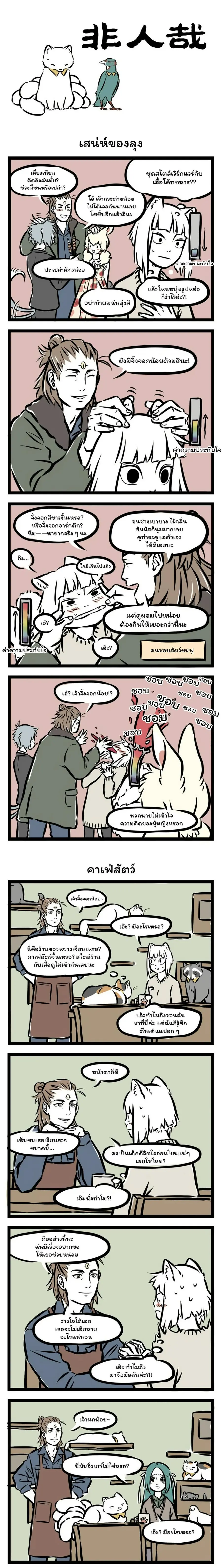 Fei Ren Zai ตอนที่ 70 หน้า 1