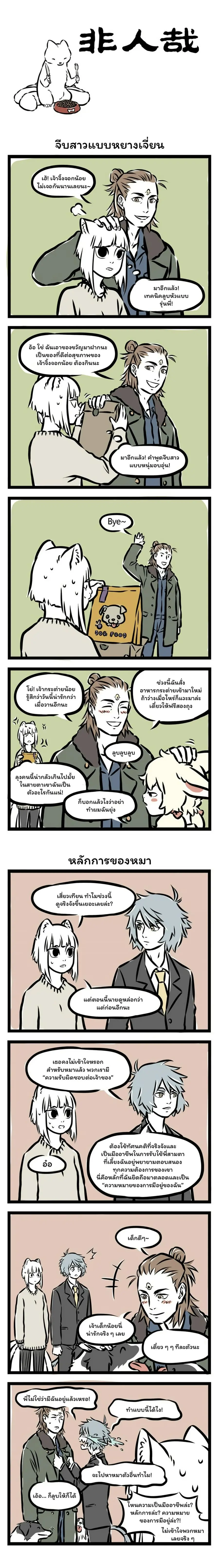 Fei Ren Zai ตอนที่ 71 หน้า 1