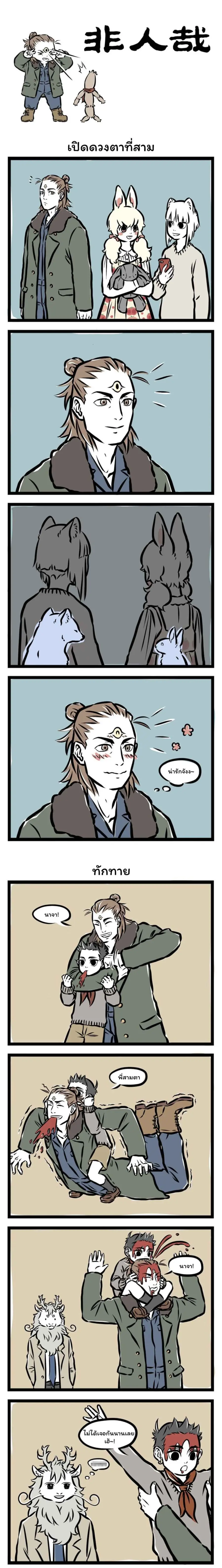 Fei Ren Zai ตอนที่ 72 หน้า 1