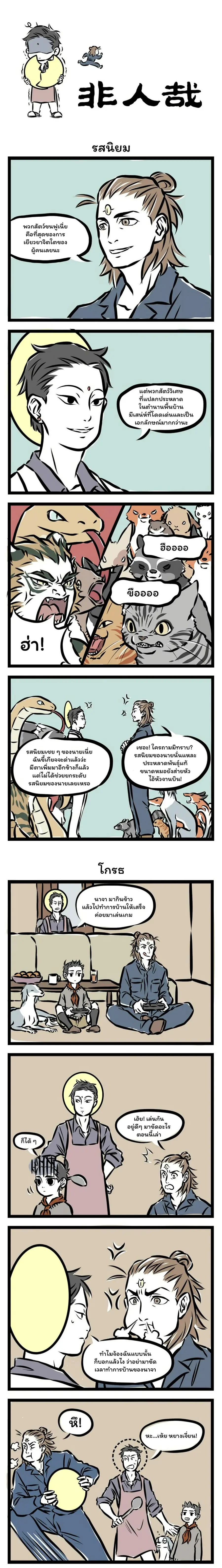 Fei Ren Zai ตอนที่ 73 หน้า 1