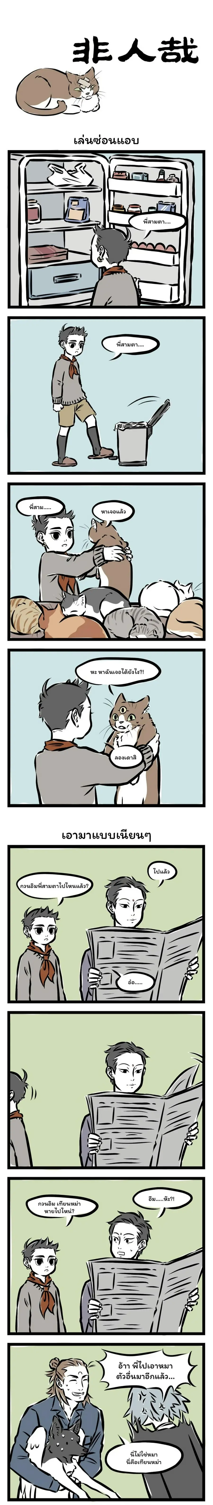 Fei Ren Zai ตอนที่ 74 หน้า 1