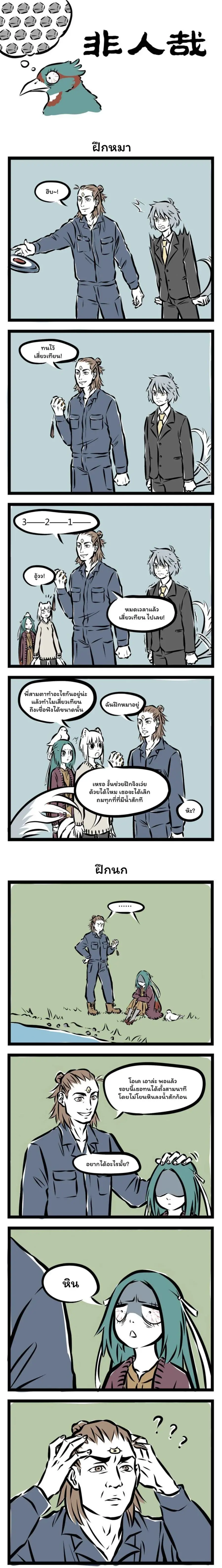 Fei Ren Zai ตอนที่ 76 หน้า 1