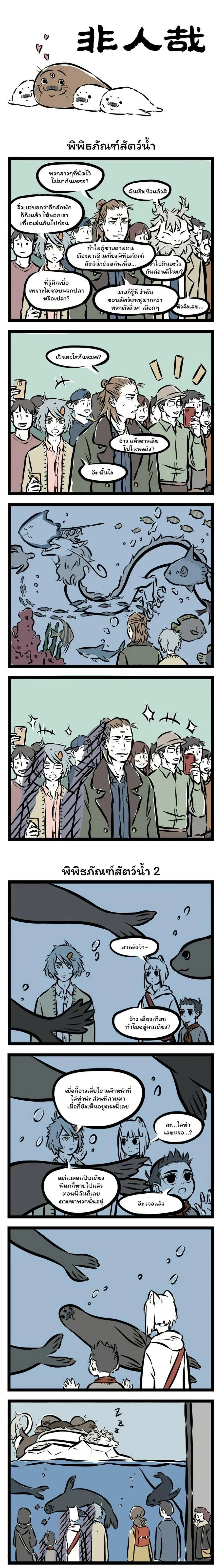 Fei Ren Zai ตอนที่ 77 หน้า 1