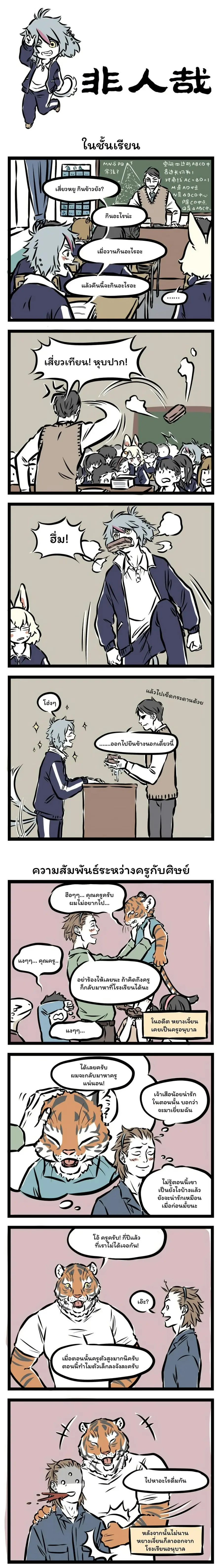 Fei Ren Zai ตอนที่ 79 หน้า 1