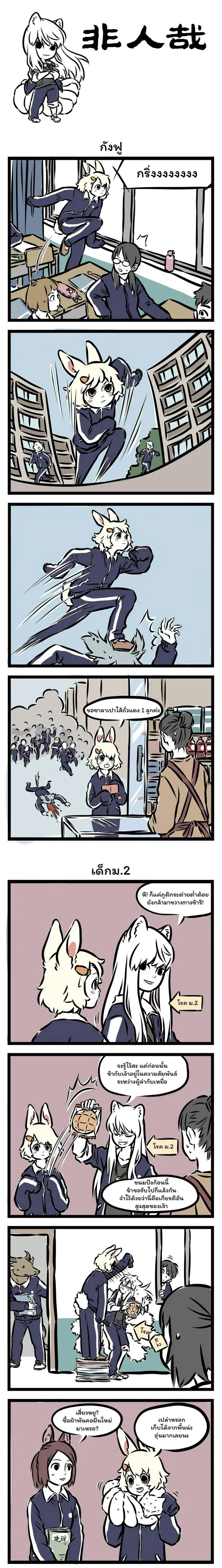 Fei Ren Zai ตอนที่ 81 หน้า 1