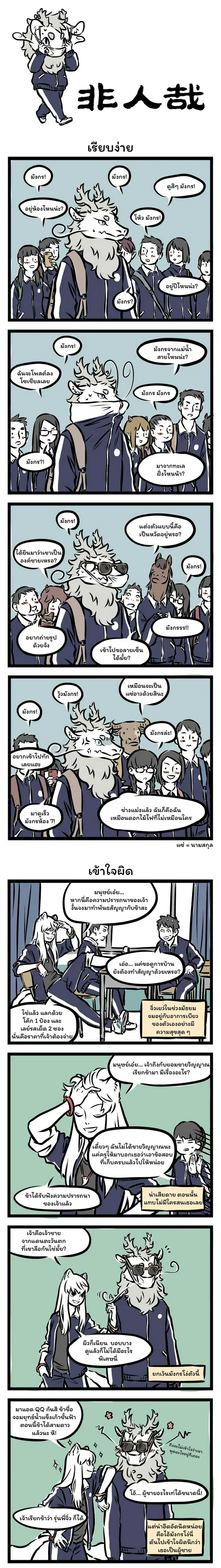 Fei Ren Zai ตอนที่ 82 หน้า 1