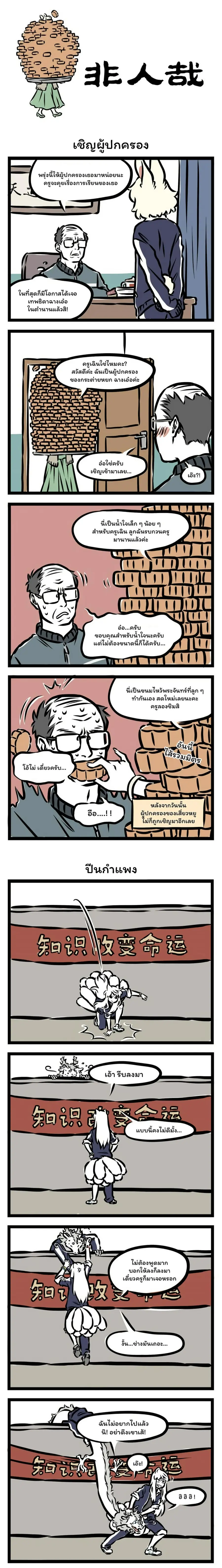 Fei Ren Zai ตอนที่ 84 หน้า 1