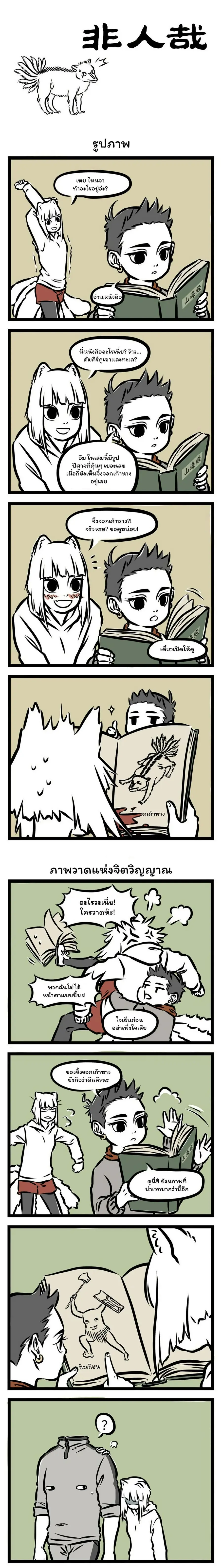 Fei Ren Zai ตอนที่ 85 หน้า 1