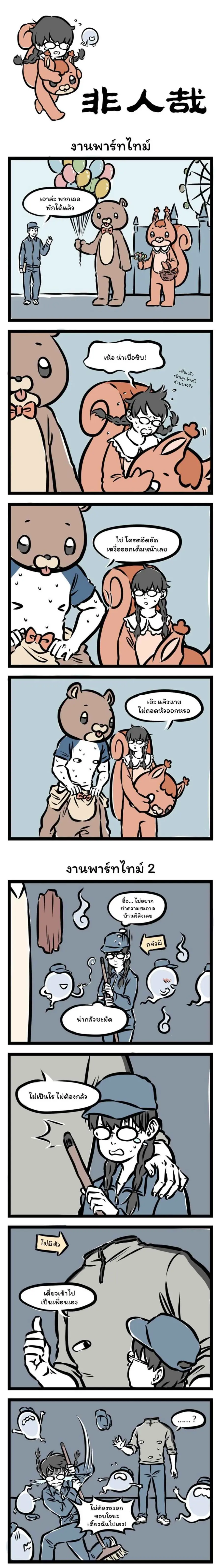 Fei Ren Zai ตอนที่ 86 หน้า 1