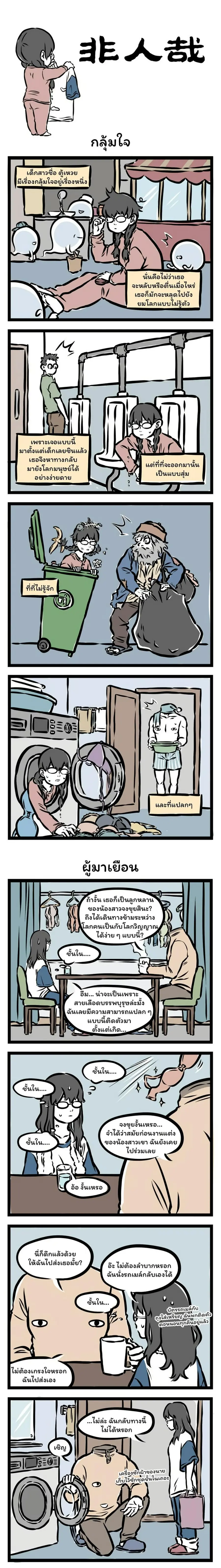 Fei Ren Zai ตอนที่ 87 หน้า 1