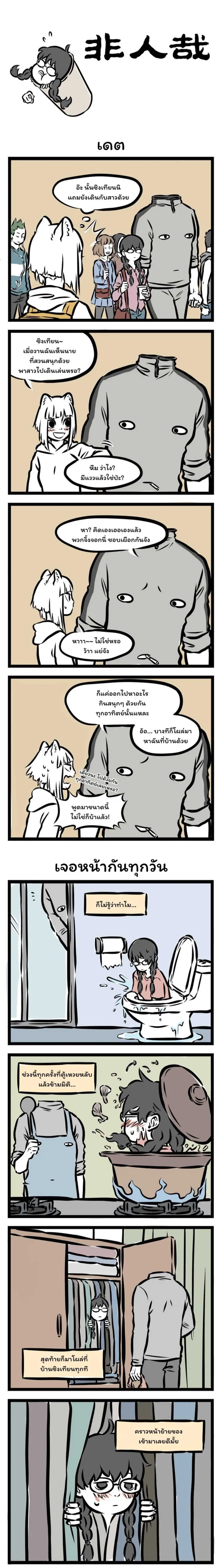 Fei Ren Zai ตอนที่ 88 หน้า 1