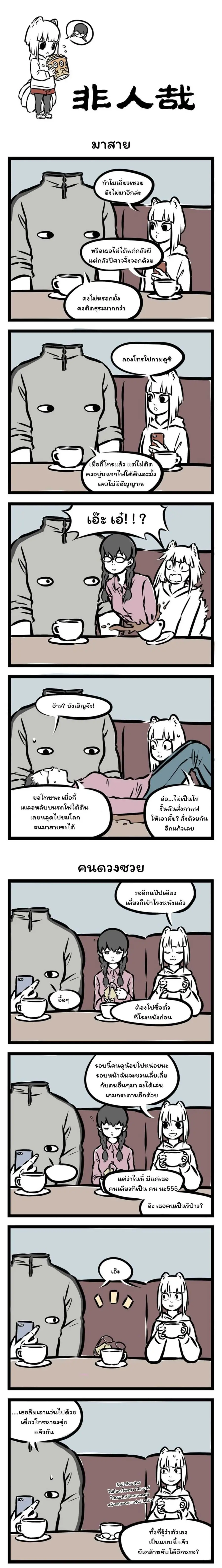 Fei Ren Zai ตอนที่ 89 หน้า 1