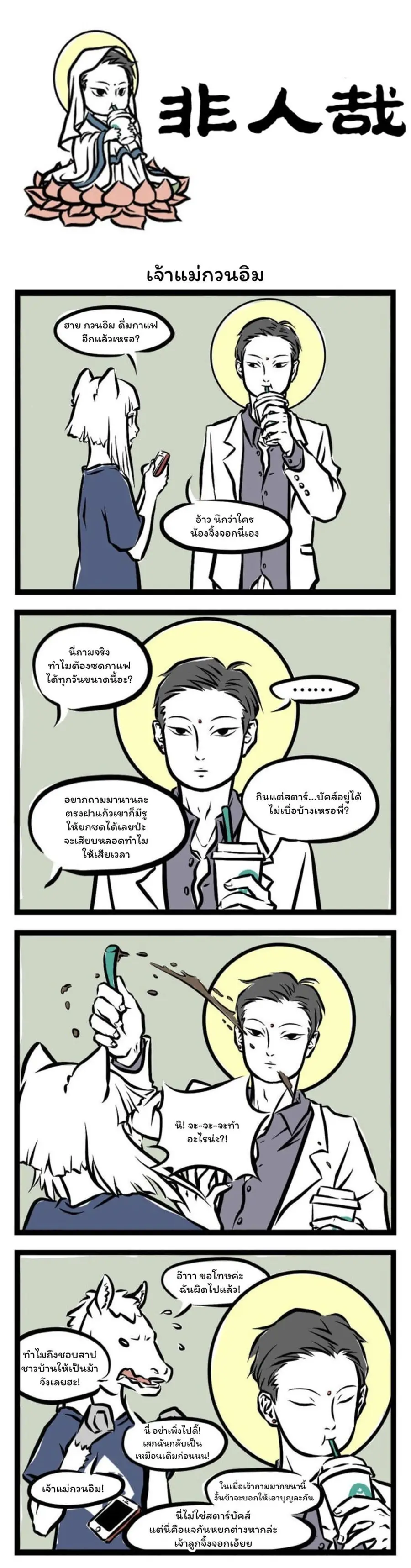 Fei Ren Zai ตอนที่ 9 หน้า 1