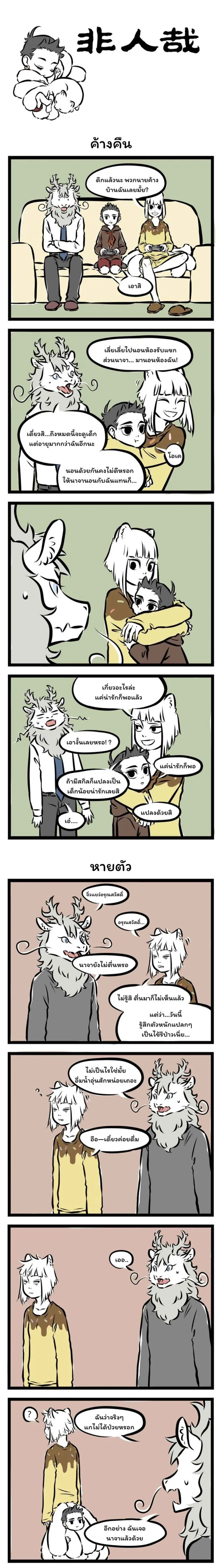 Fei Ren Zai ตอนที่ 90 หน้า 1