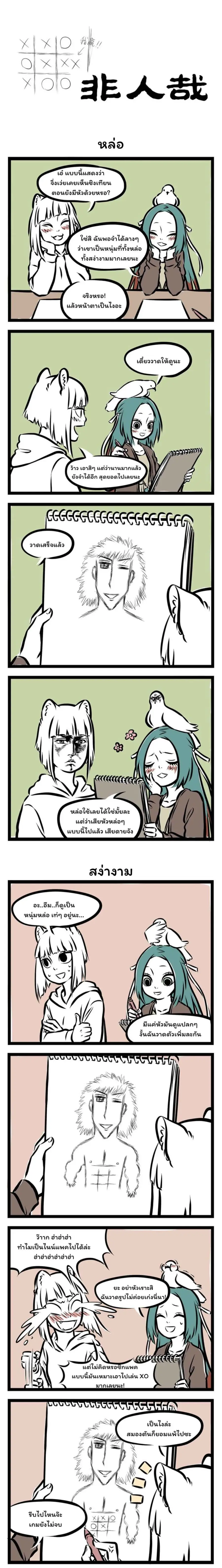 Fei Ren Zai ตอนที่ 92 หน้า 1