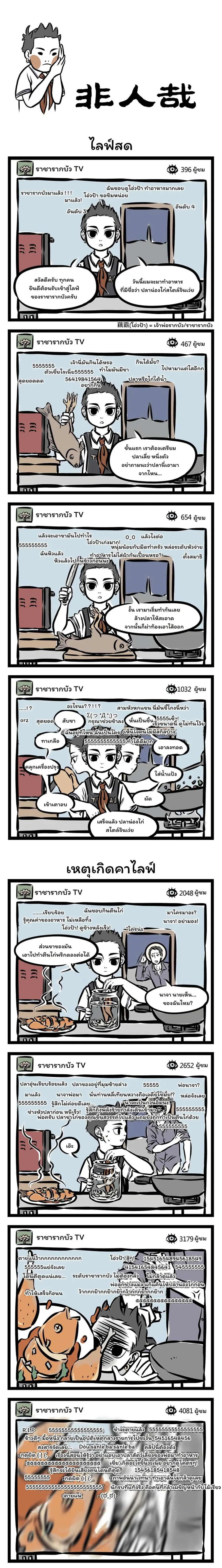 Fei Ren Zai ตอนที่ 93 หน้า 1