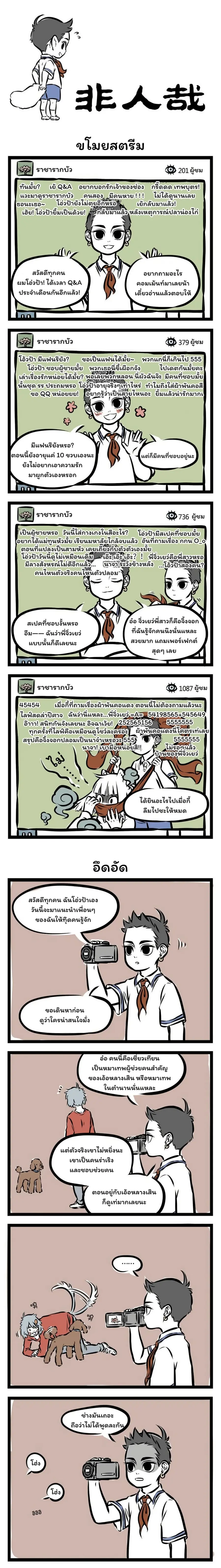 Fei Ren Zai ตอนที่ 94 หน้า 1