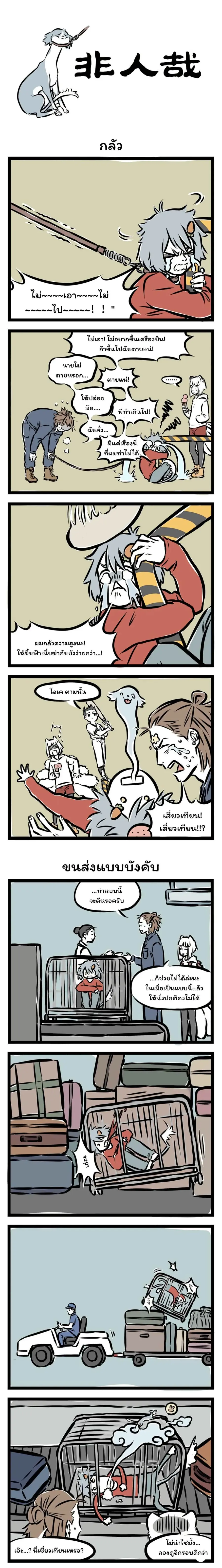 Fei Ren Zai ตอนที่ 95 หน้า 1