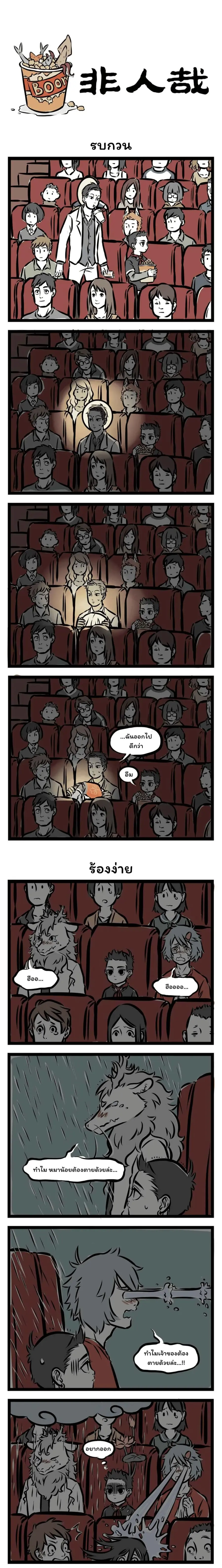 Fei Ren Zai ตอนที่ 96 หน้า 1