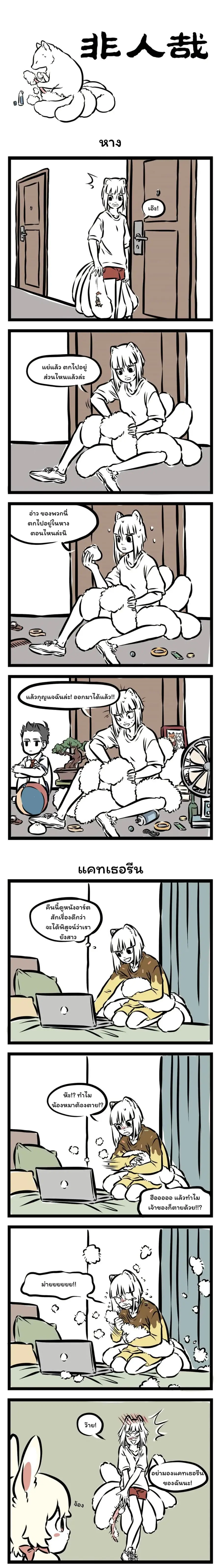 Fei Ren Zai ตอนที่ 98 หน้า 1
