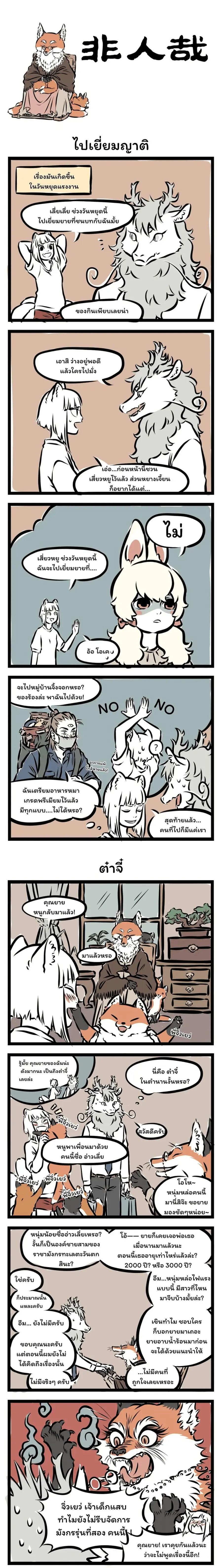 Fei Ren Zai ตอนที่ 99 หน้า 1