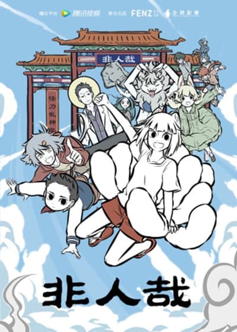 ปก Fei Ren Zai มังงะญี่ปุ่น แปลไทย