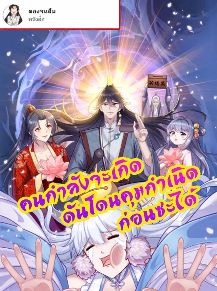 Fellow Taoist, Please Calm Down ตอนที่ 1 หน้า 1