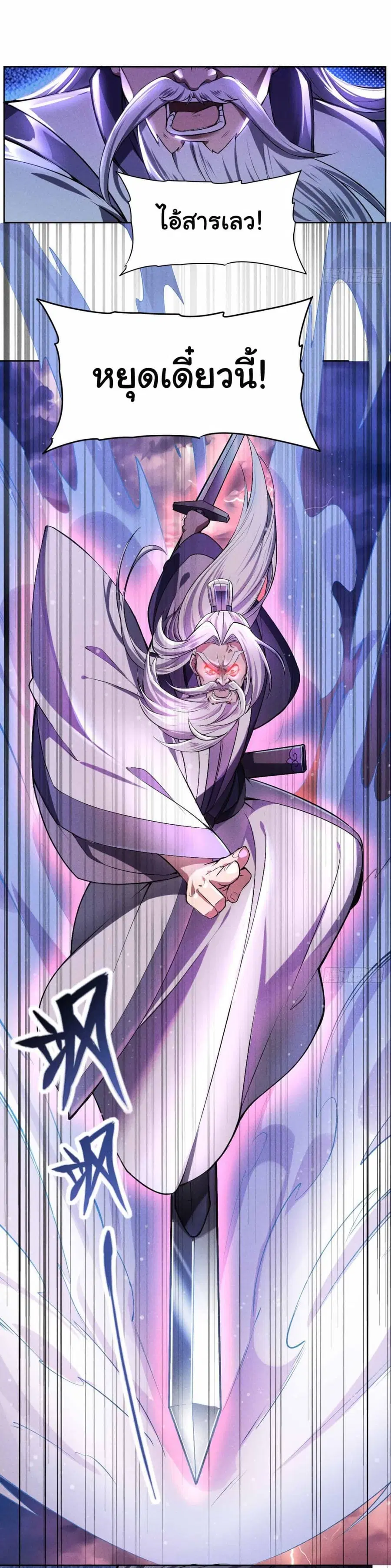 Fellow Taoist, Please Calm Down ตอนที่ 1 หน้า 3