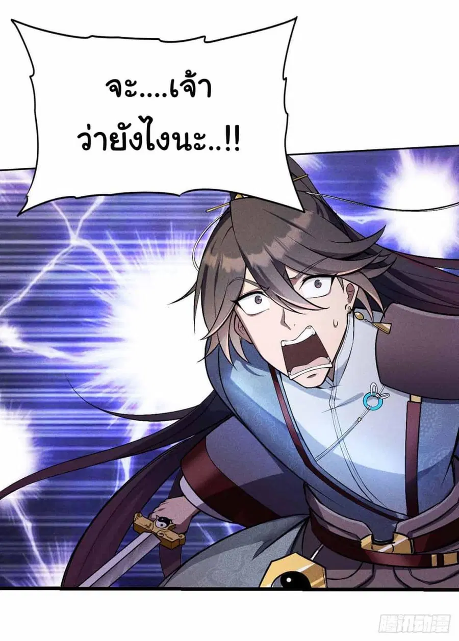 Fellow Taoist, Please Calm Down ตอนที่ 2 หน้า 3