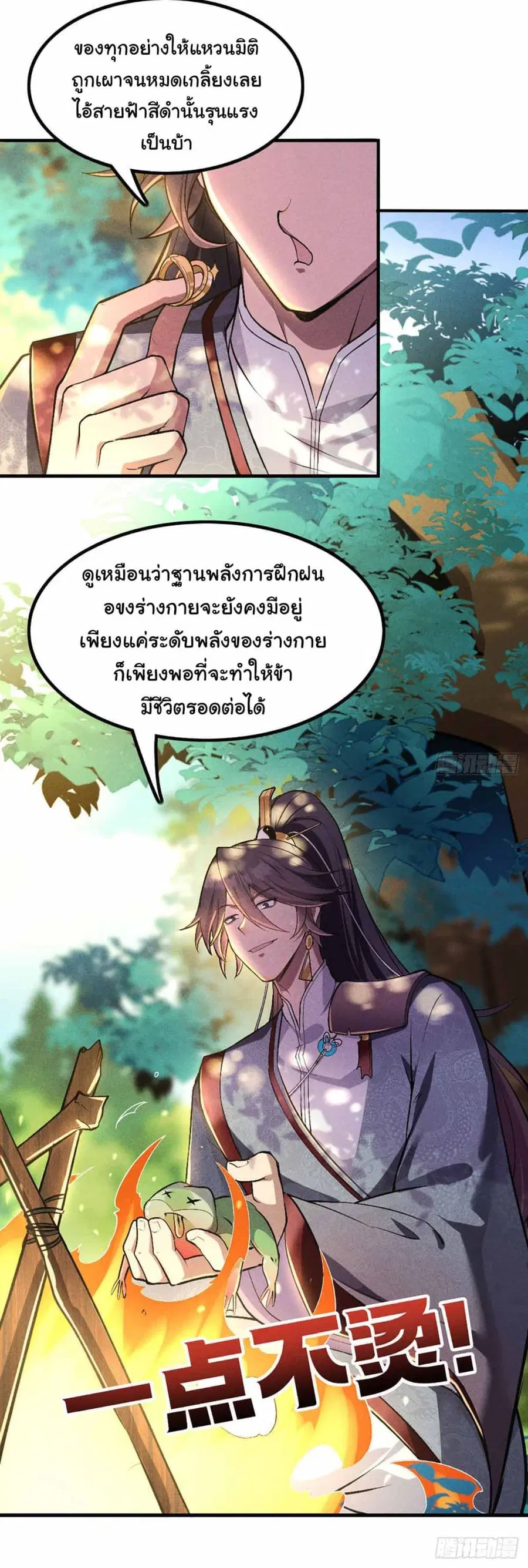 Fellow Taoist, Please Calm Down ตอนที่ 3 หน้า 3