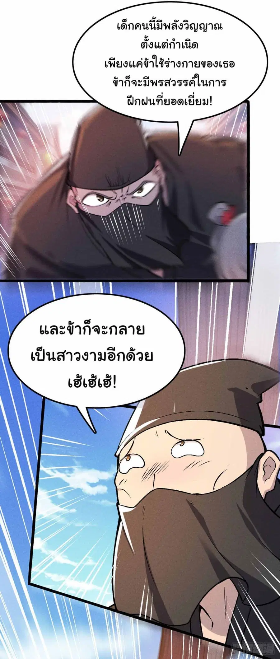 Fellow Taoist, Please Calm Down ตอนที่ 4 หน้า 2