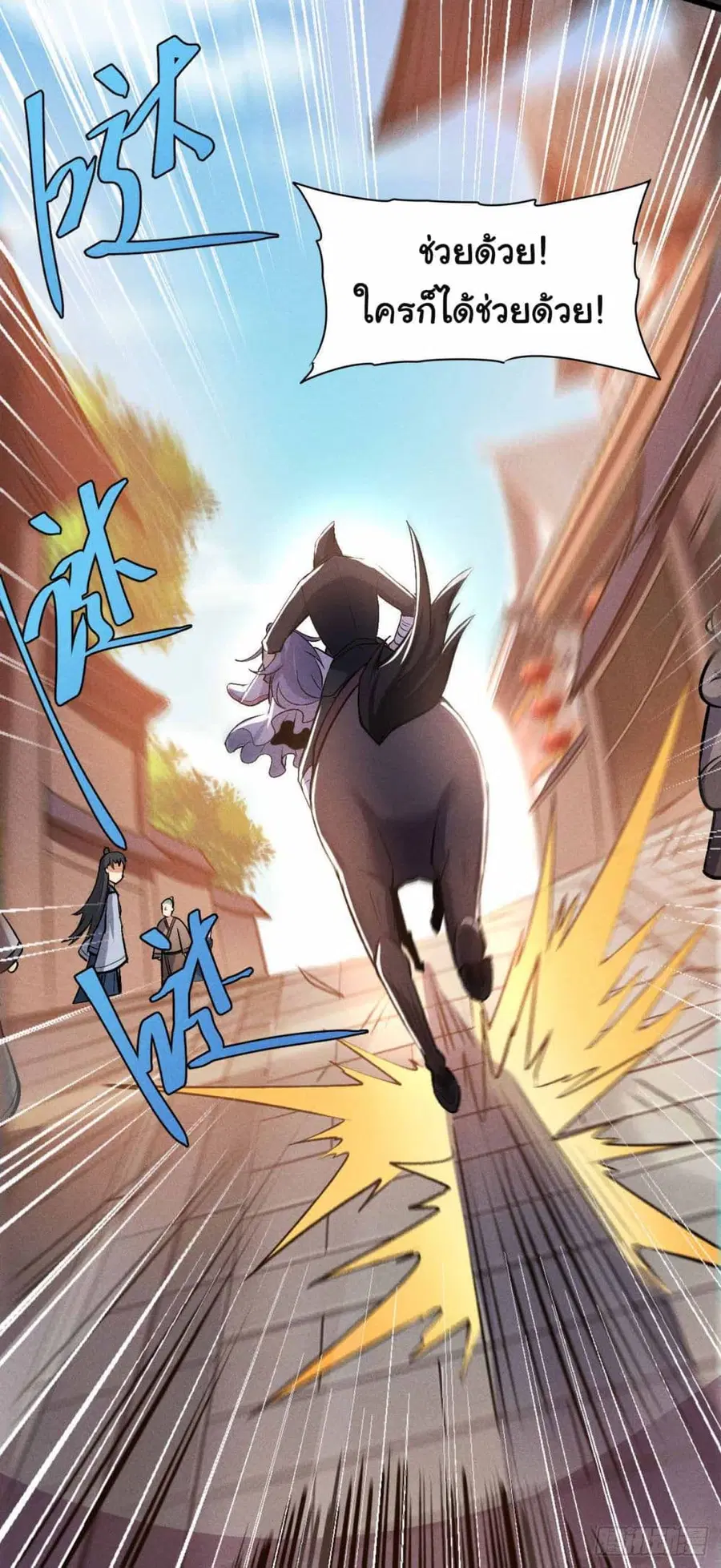 Fellow Taoist, Please Calm Down ตอนที่ 4 หน้า 3
