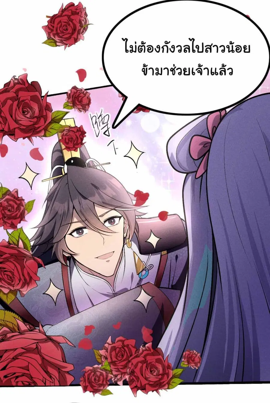 Fellow Taoist, Please Calm Down ตอนที่ 5 หน้า 3