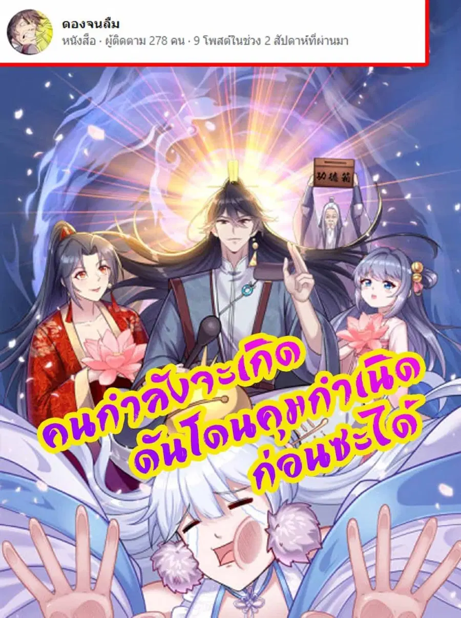 Fellow Taoist, Please Calm Down ตอนที่ 6 หน้า 1