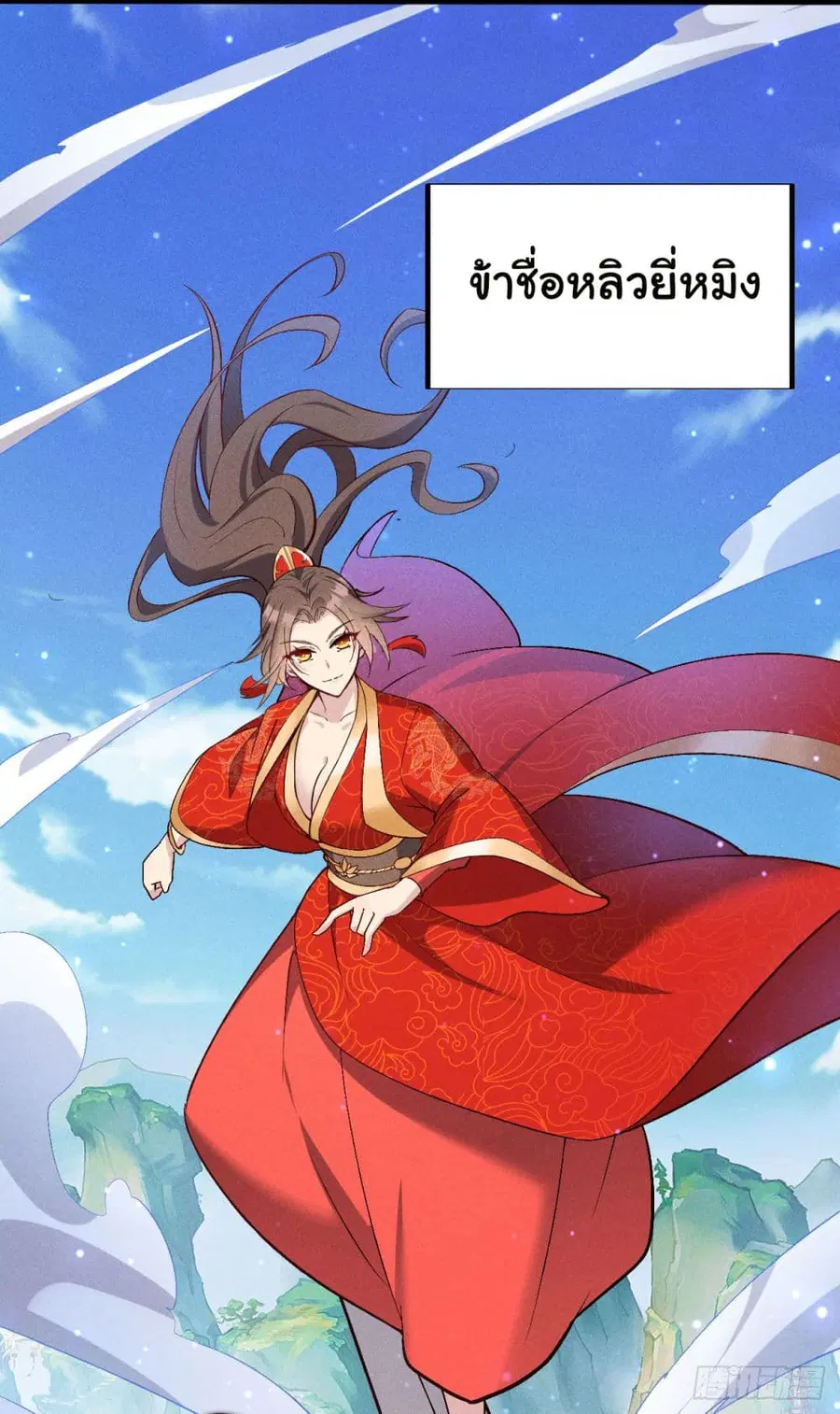 Fellow Taoist, Please Calm Down ตอนที่ 6 หน้า 2